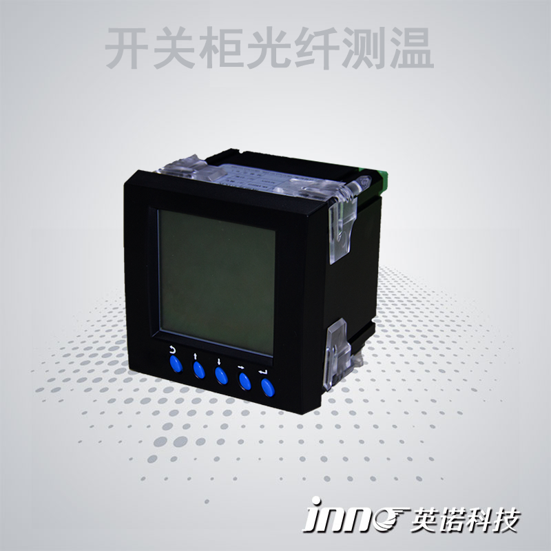 開關(guān)柜熒光光纖測溫系統(tǒng)